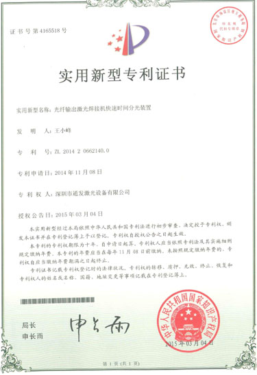 光纖激光激光焊接機(jī)快速時(shí)間分光裝置專(zhuān)利